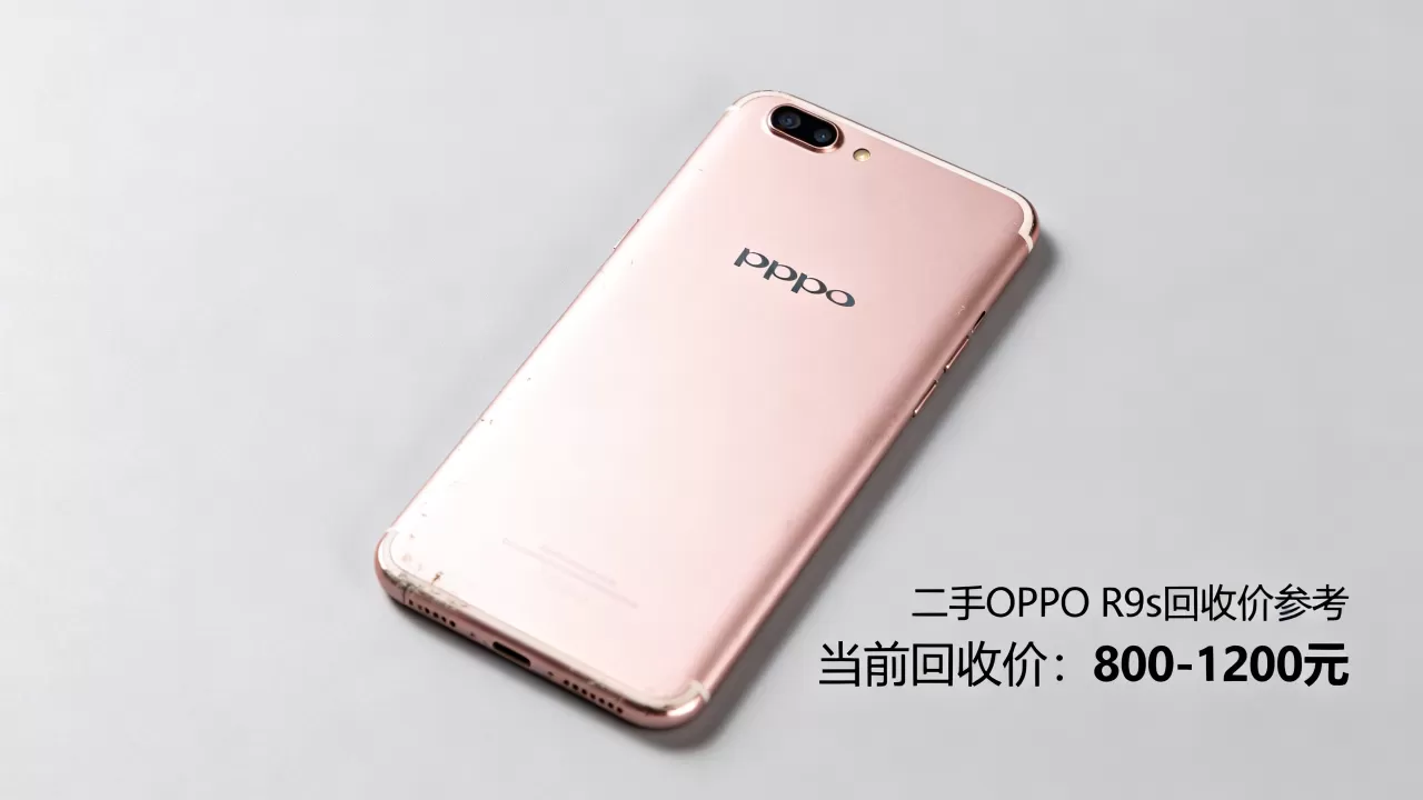 二手oppo r9s什么价位,二手手机回收价格 二手oppo r9s什么价位,二手手机回收价格