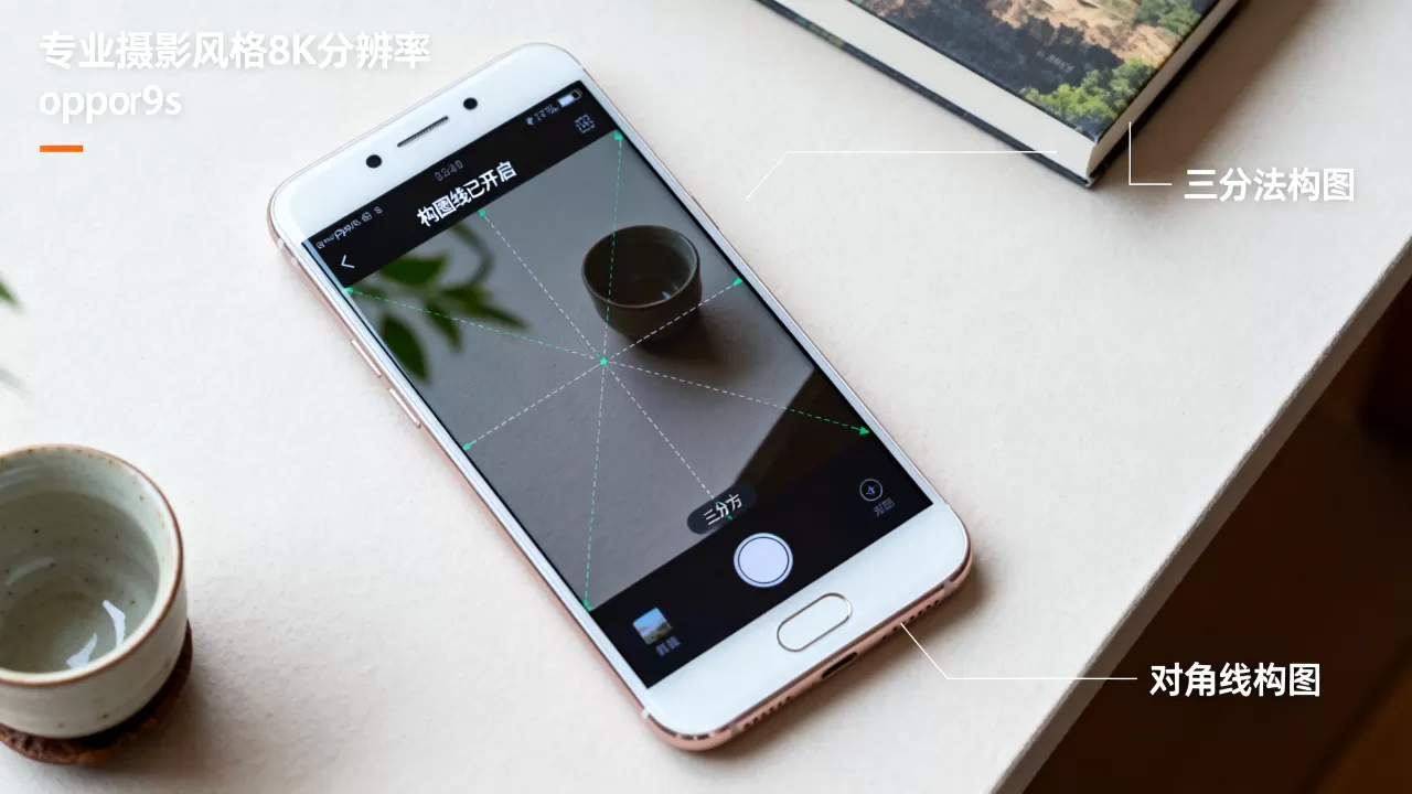 oppor9s构图线是什么，手机摄影构图线怎么开