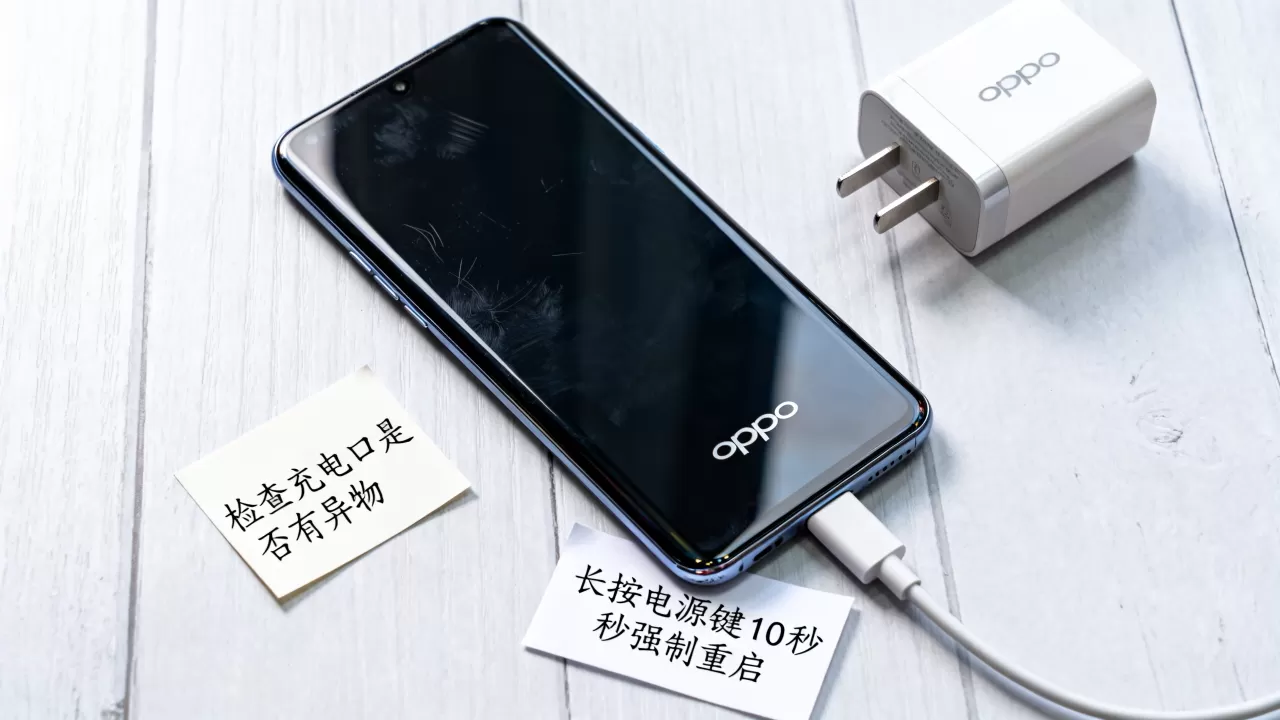 oppo手机开不了机怎么办，手机开不了机重启没反应