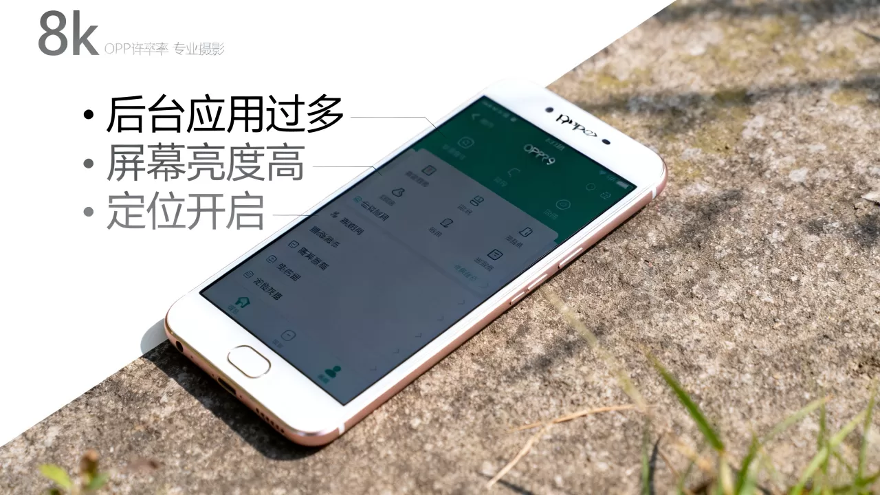 OPPOR9为什么耗电快,OPPOR9耗电快怎么解决 OPPOR9为什么耗电快,OPPOR9耗电快怎么解决