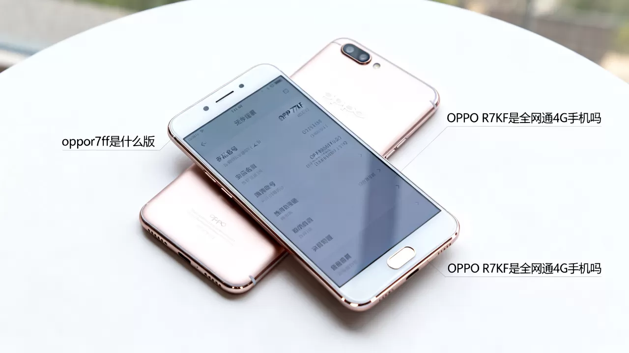oppor7kf是什么版,OPPO R7KF是全网通4G手机吗 oppor7kf是什么版,OPPO R7KF是全网通4G手机吗