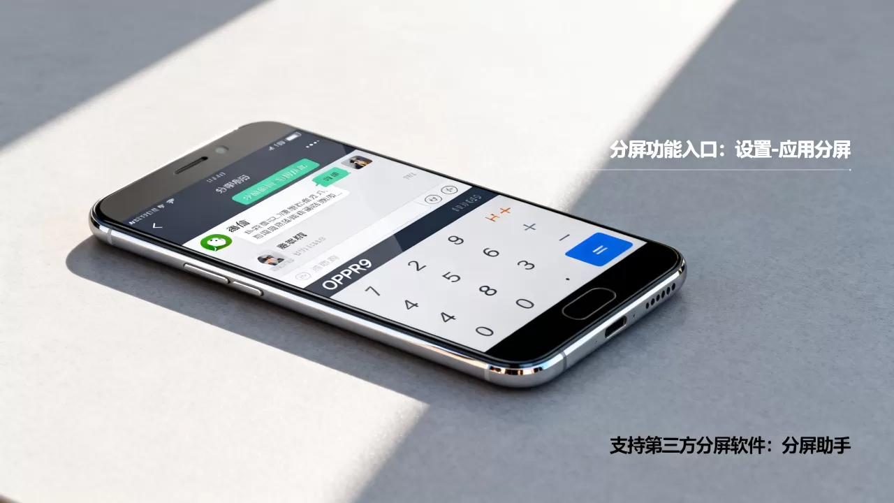 OPPOR9用什么分屏软件,oppo手机分屏功能在哪里 OPPOR9用什么分屏软件,oppo手机分屏功能在哪里