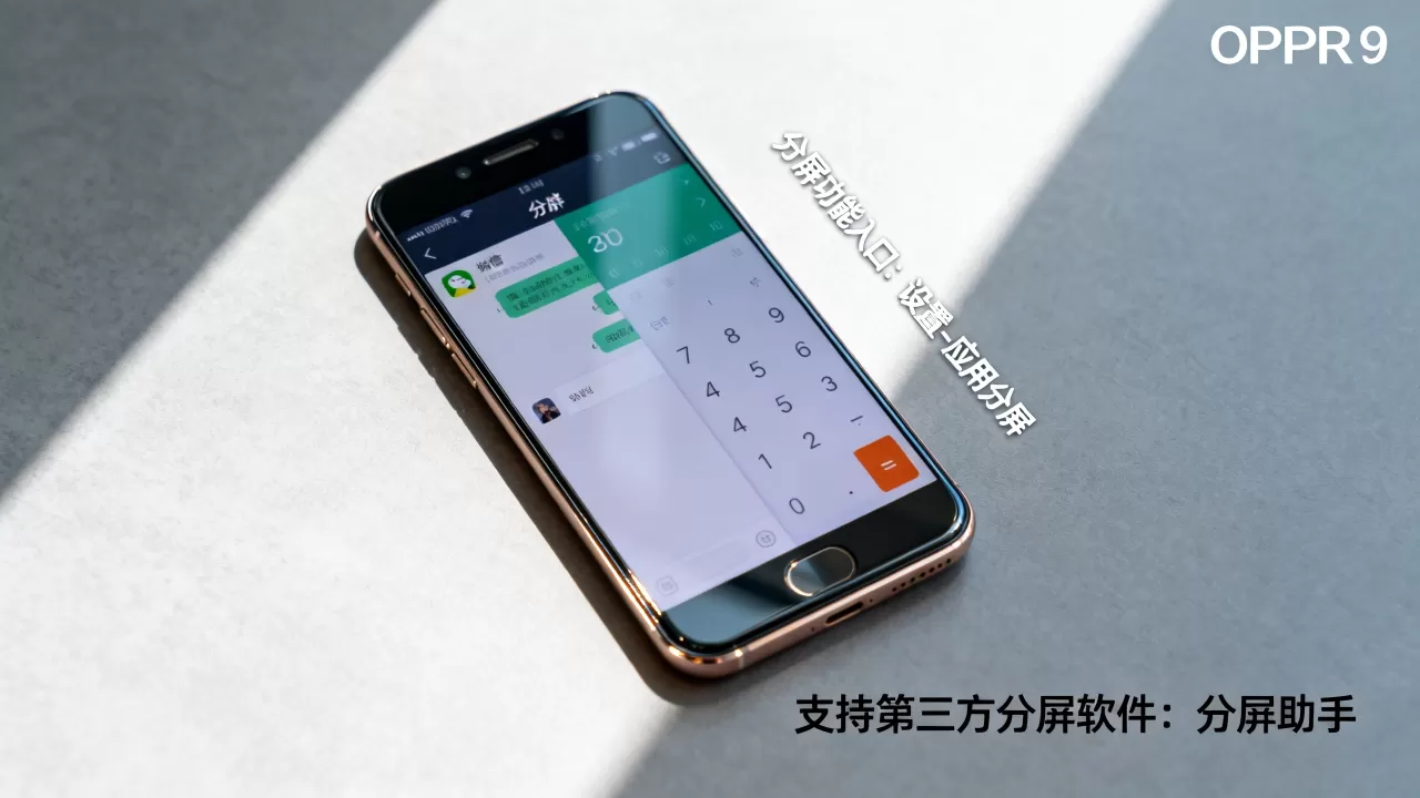 OPPOR9用什么分屏软件,oppo手机分屏功能在哪里 OPPOR9用什么分屏软件,oppo手机分屏功能在哪里