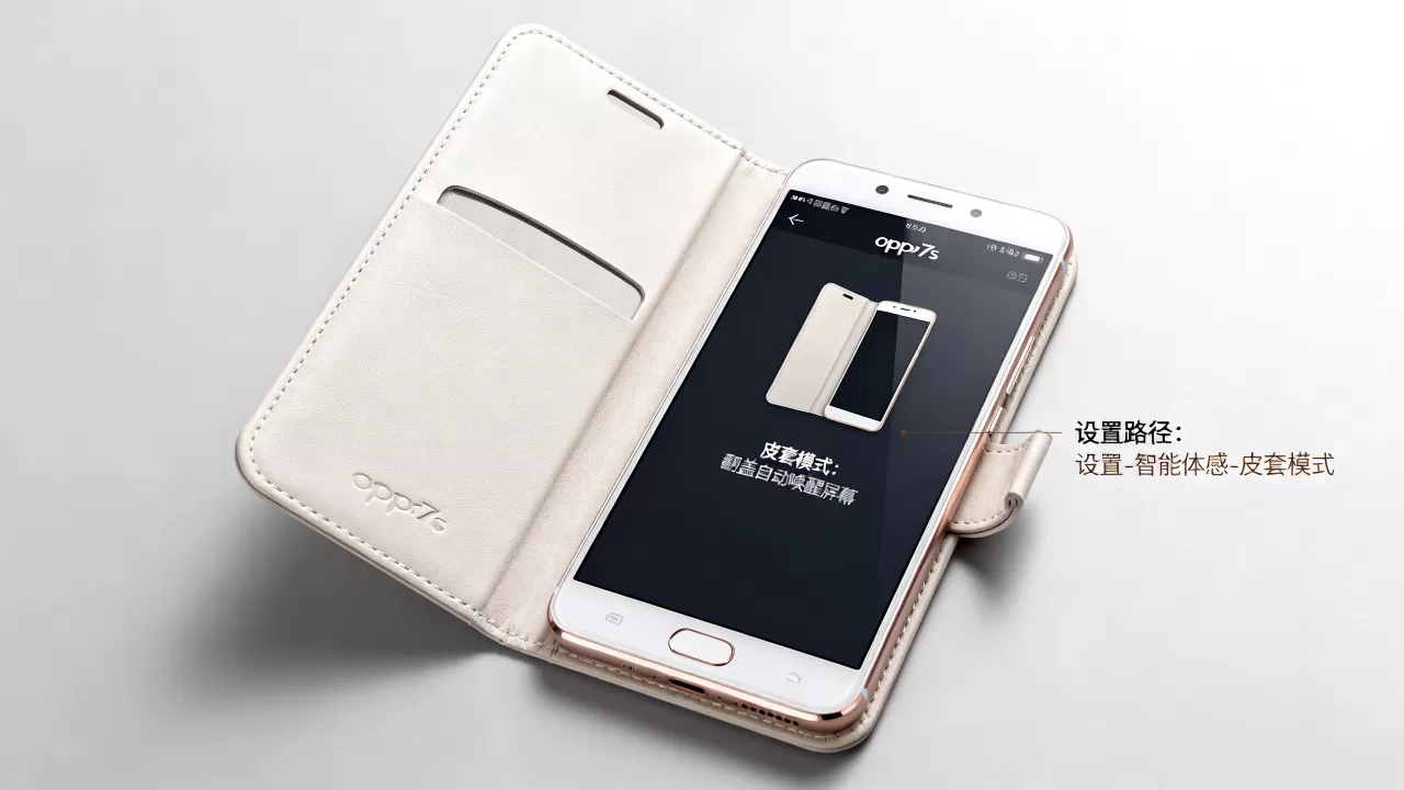 oppor7s皮套模式是什么，oppor7s皮套模式怎么开启