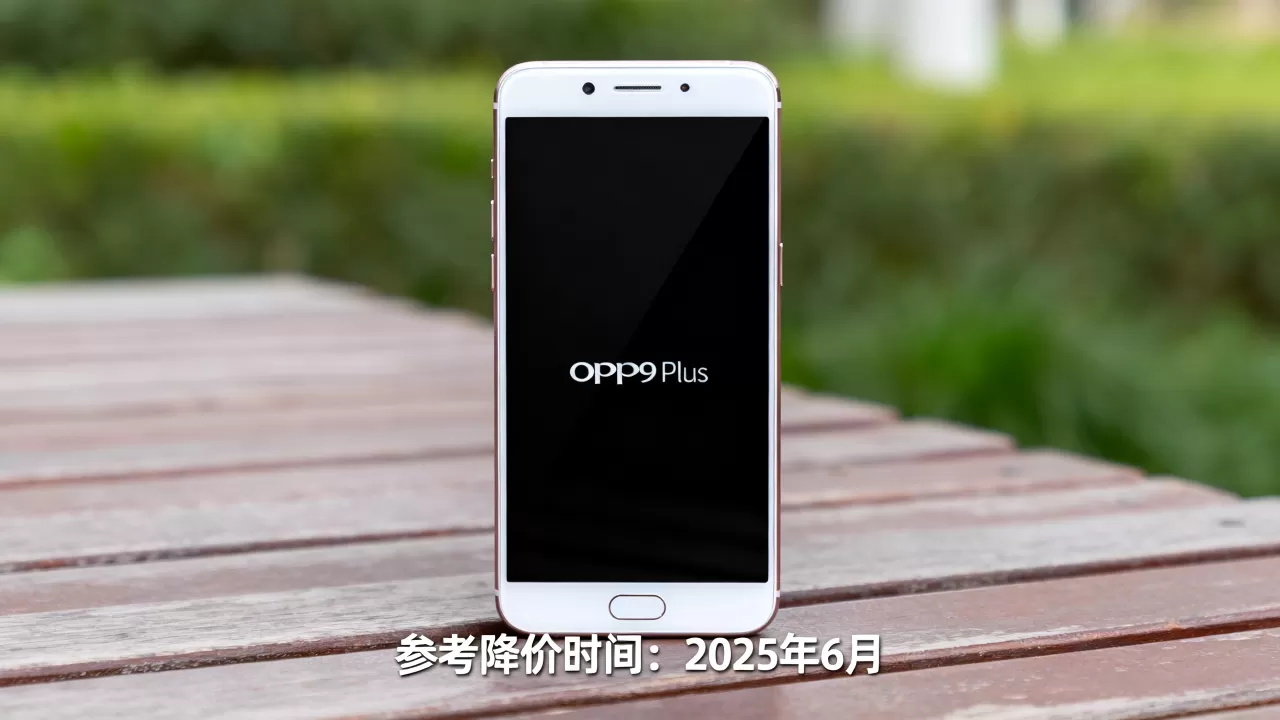 OPPOR9Plus什么时候降价,OPPOR9Plus降价时间 OPPOR9Plus什么时候降价,OPPOR9Plus降价时间