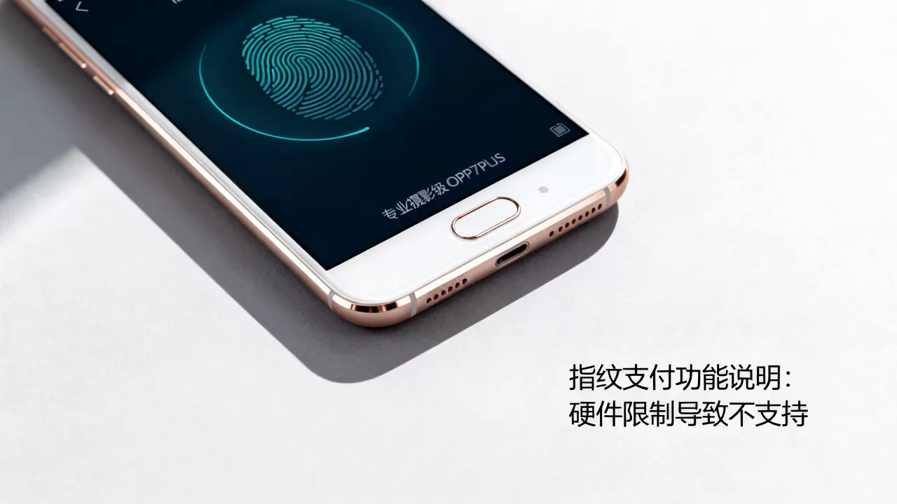 OPPOR7Plus为什么不支持指纹支付,OPPOR7Plus指纹支付功能 OPPOR7Plus为什么不支持指纹支付,OPPOR7Plus指纹支付功能