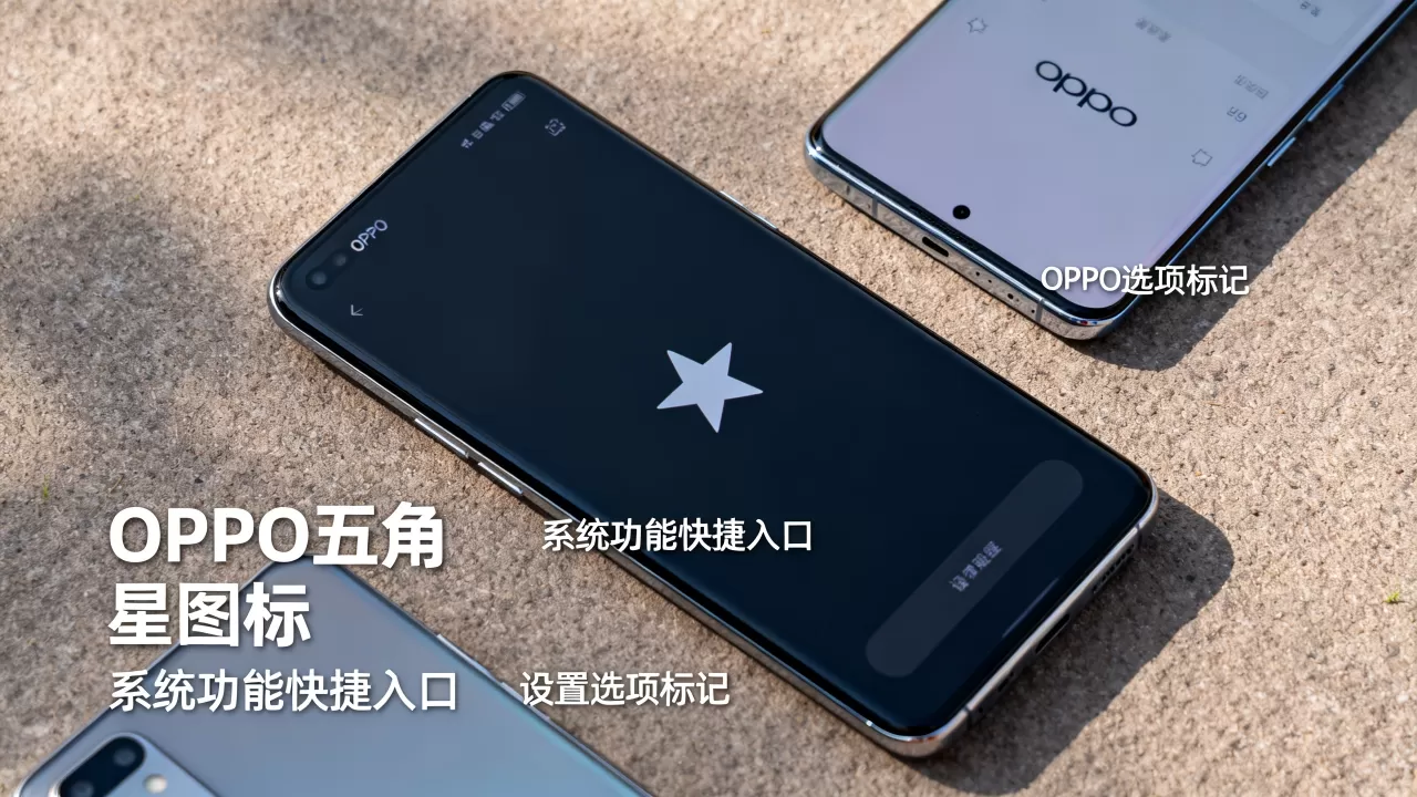oppo五角星什么用,oppo手机五角星图标代表什么意思 oppo五角星什么用,oppo手机五角星图标代表什么意思
