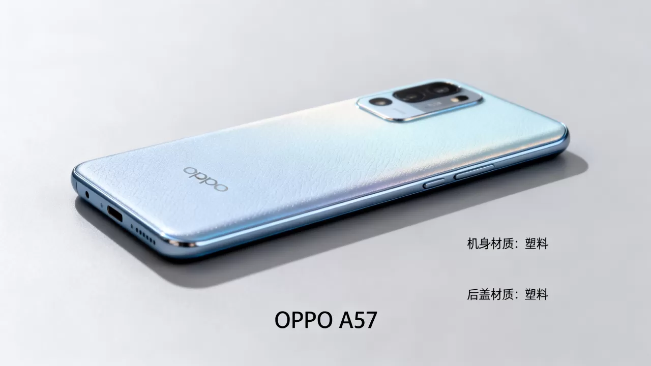 OPPO A57手机什么材质,OPPO A57后盖是什么材质 OPPO A57手机什么材质,OPPO A57后盖是什么材质