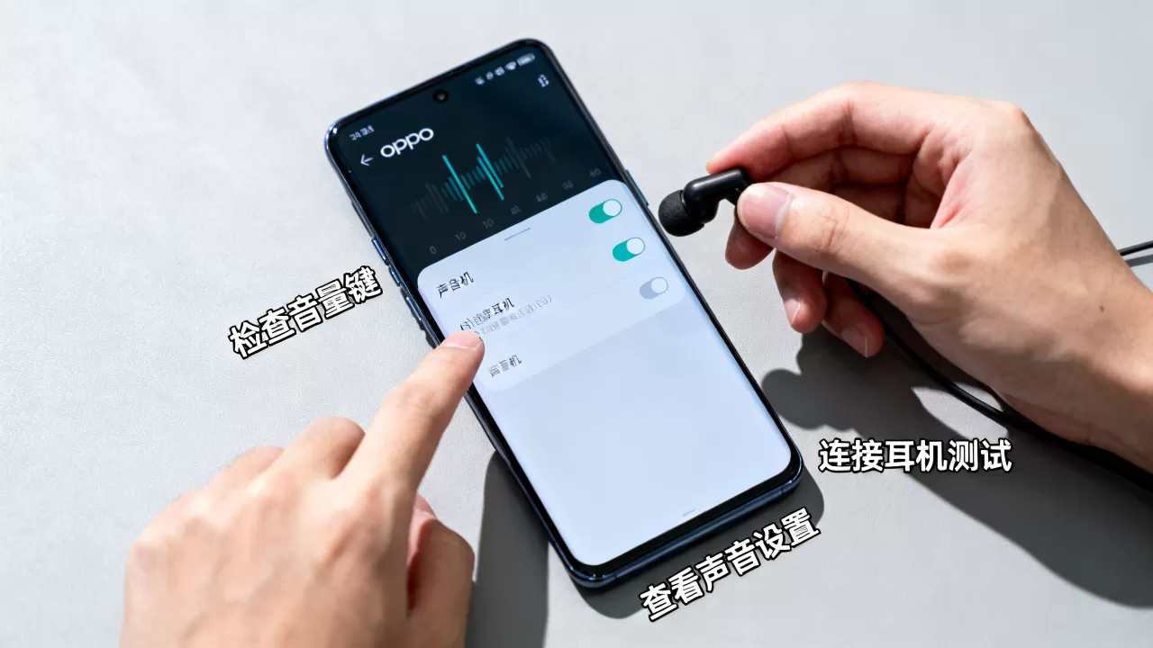 OPPO手机突然没声音怎么办，手机无声排查方法