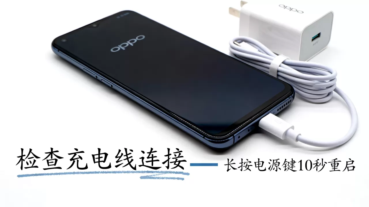 OPPO手机开不了机怎么办,手机开不了机怎么办 OPPO手机开不了机怎么办,手机开不了机怎么办