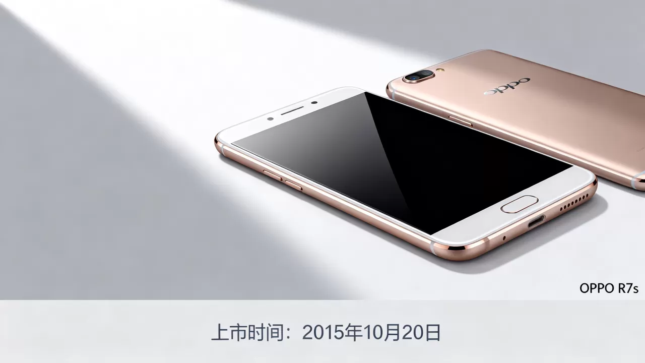 OPPO R7s什么时候上市，OPPO R7s上市时间