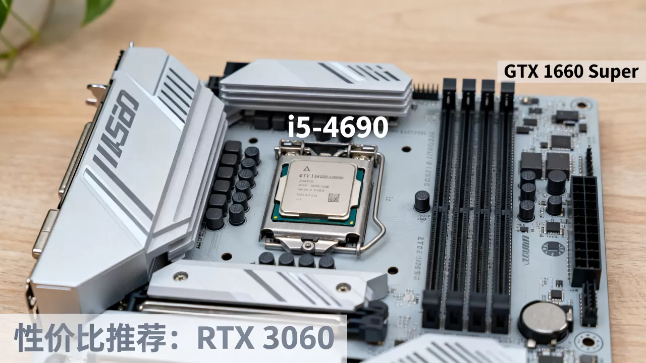 4690配什么显卡，i5-4690搭配什么显卡性价比最高