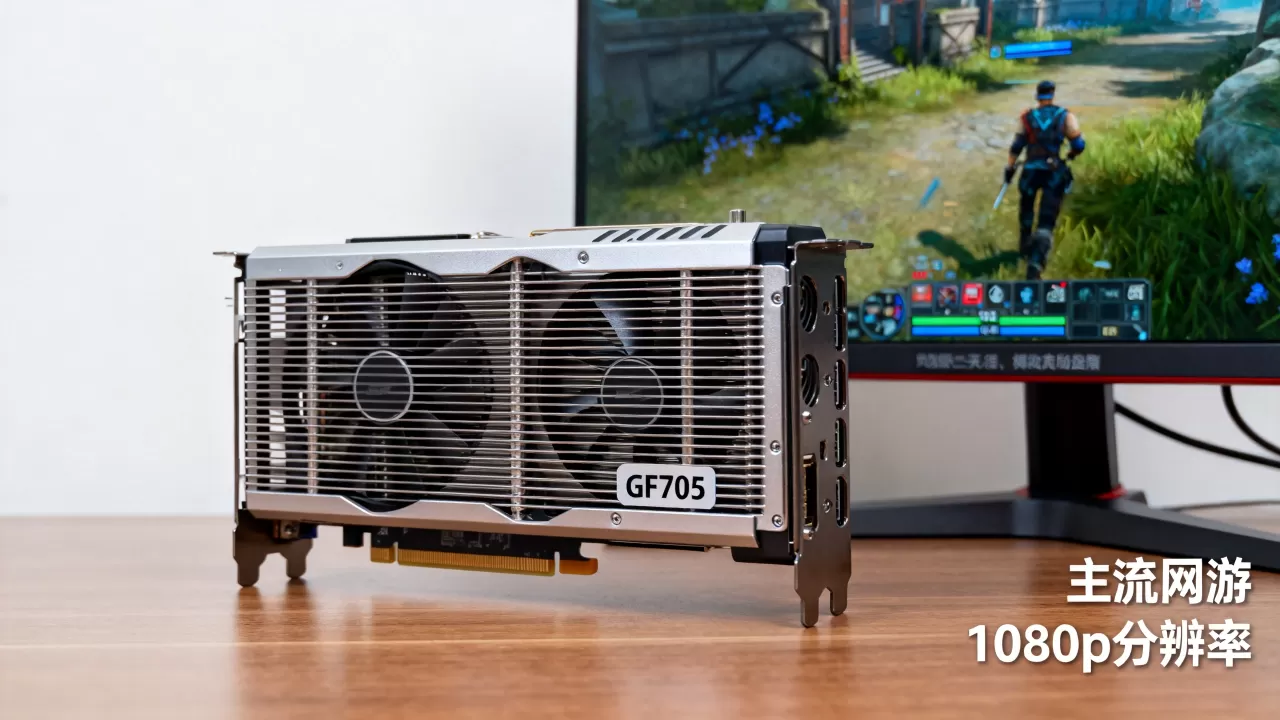 gf705显卡能玩什么游戏，gf705显卡性能怎么样
