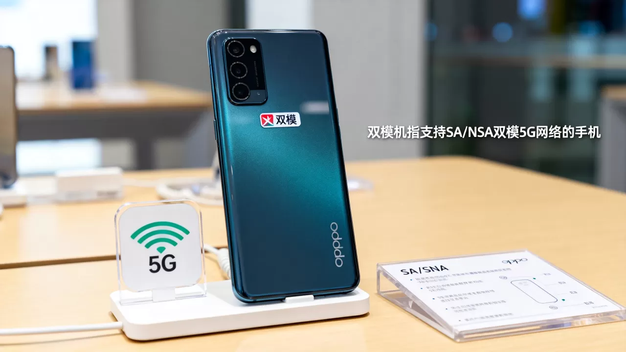 oppo双模机什么意思，oppo双模机是什么意思