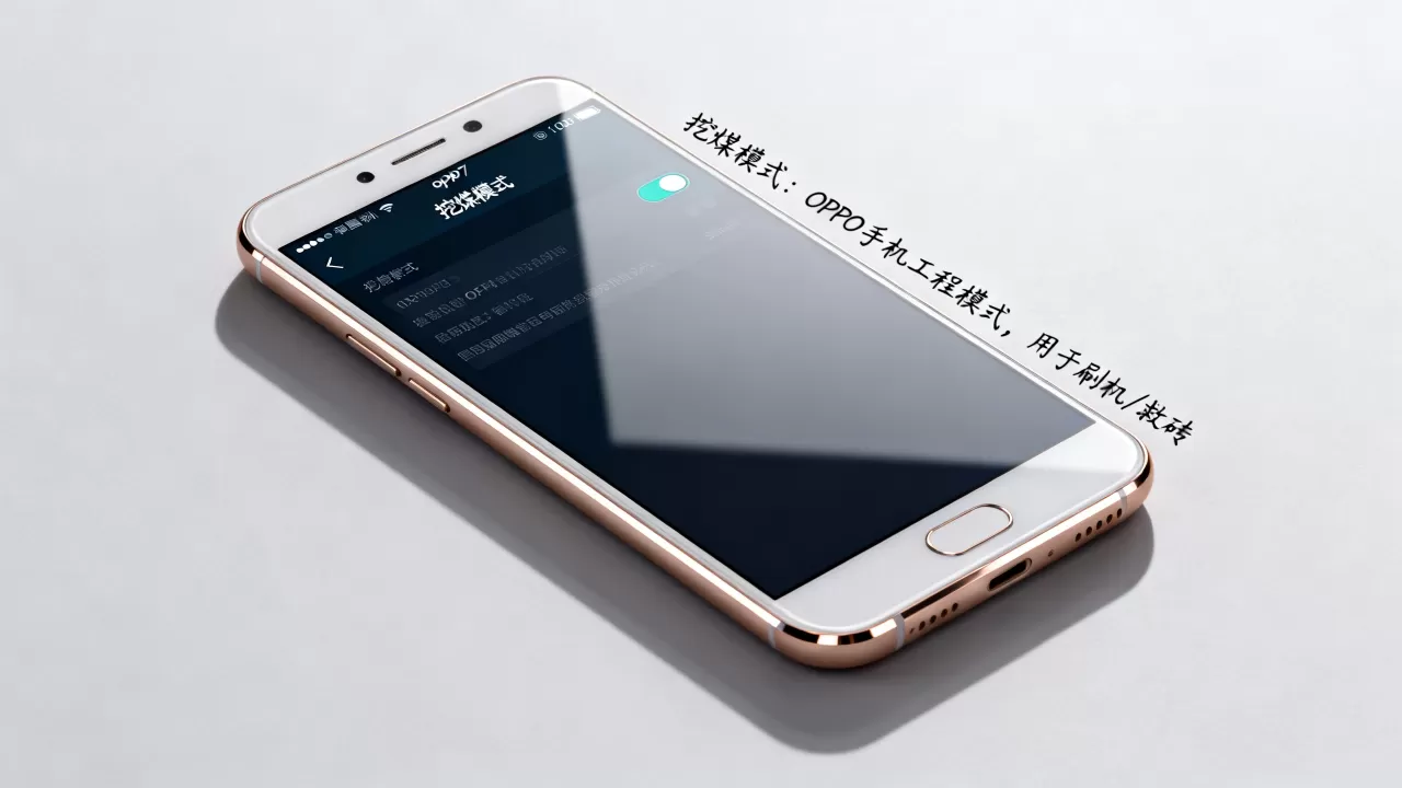 oppor7挖煤模式是什么意思,oppor7挖煤模式 oppor7挖煤模式是什么意思,oppor7挖煤模式