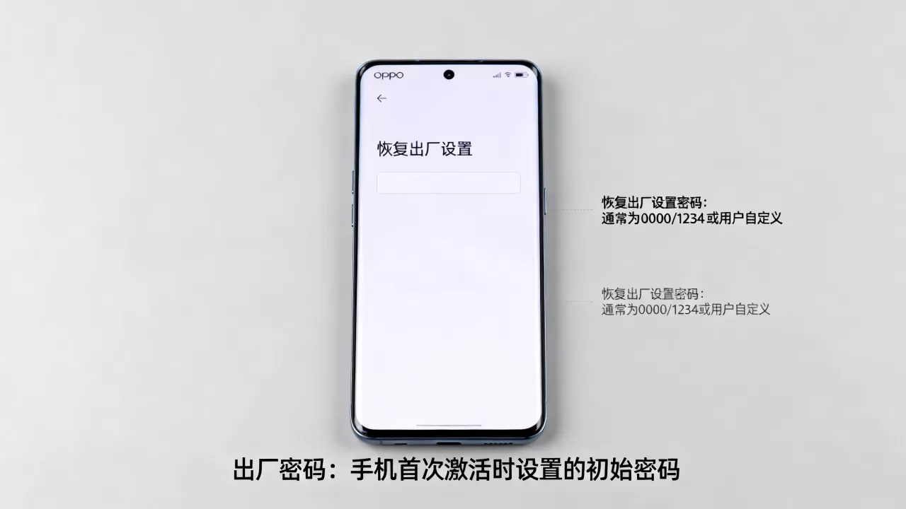 oppo出厂密码是什么意思,手机恢复出厂设置密码 oppo出厂密码是什么意思,手机恢复出厂设置密码