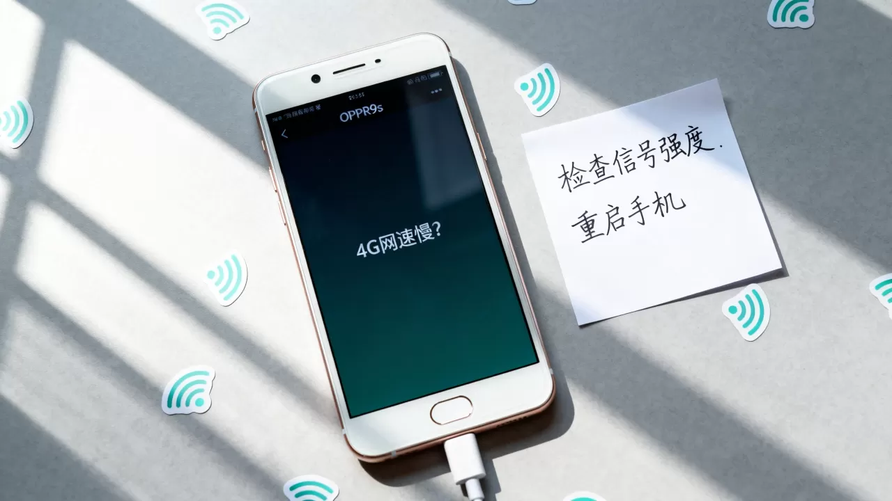 OPPOR9s为什么4g网速慢，手机4G网速慢怎么办