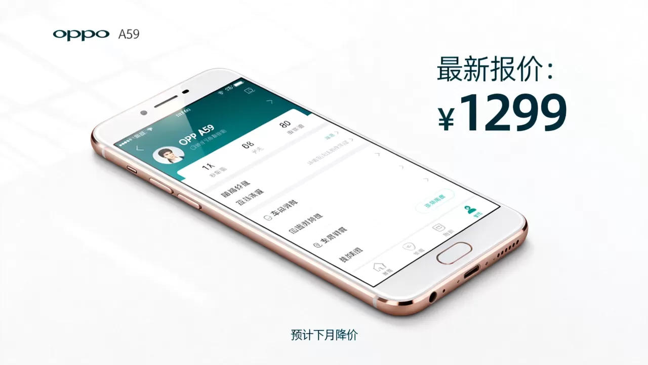 oppoa59什么时候会降价,oppoa59最新报价 oppoa59什么时候会降价,oppoa59最新报价