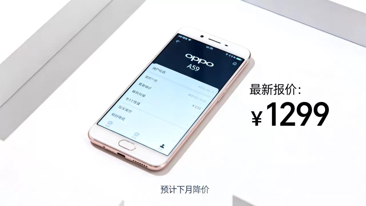 oppoa59什么时候会降价,oppoa59最新报价 oppoa59什么时候会降价,oppoa59最新报价