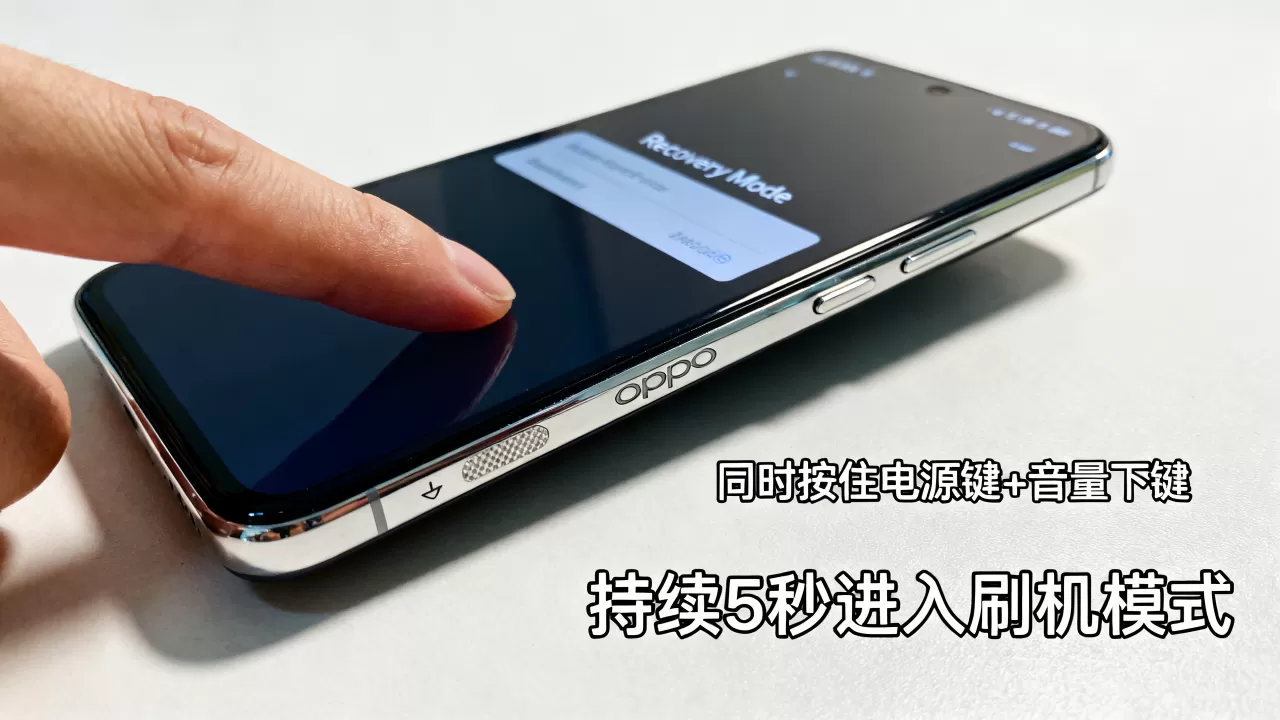 OPPO手机刷机键按什么?OPPO手机怎么进入刷机模式 OPPO手机刷机键按什么?OPPO手机怎么进入刷机模式