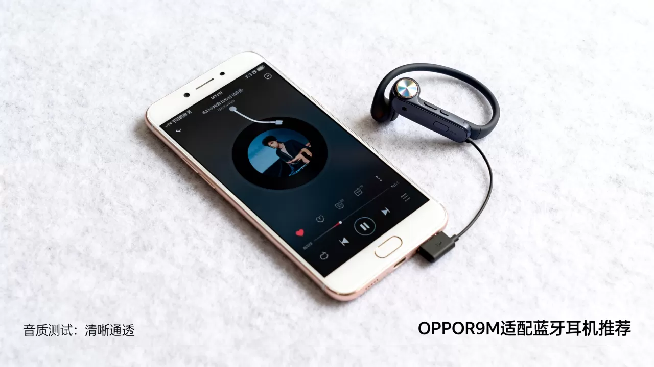 OPPOR9M适合什么耳机,OPPOR9M配什么蓝牙耳机音质好 OPPOR9M适合什么耳机,OPPOR9M配什么蓝牙耳机音质好