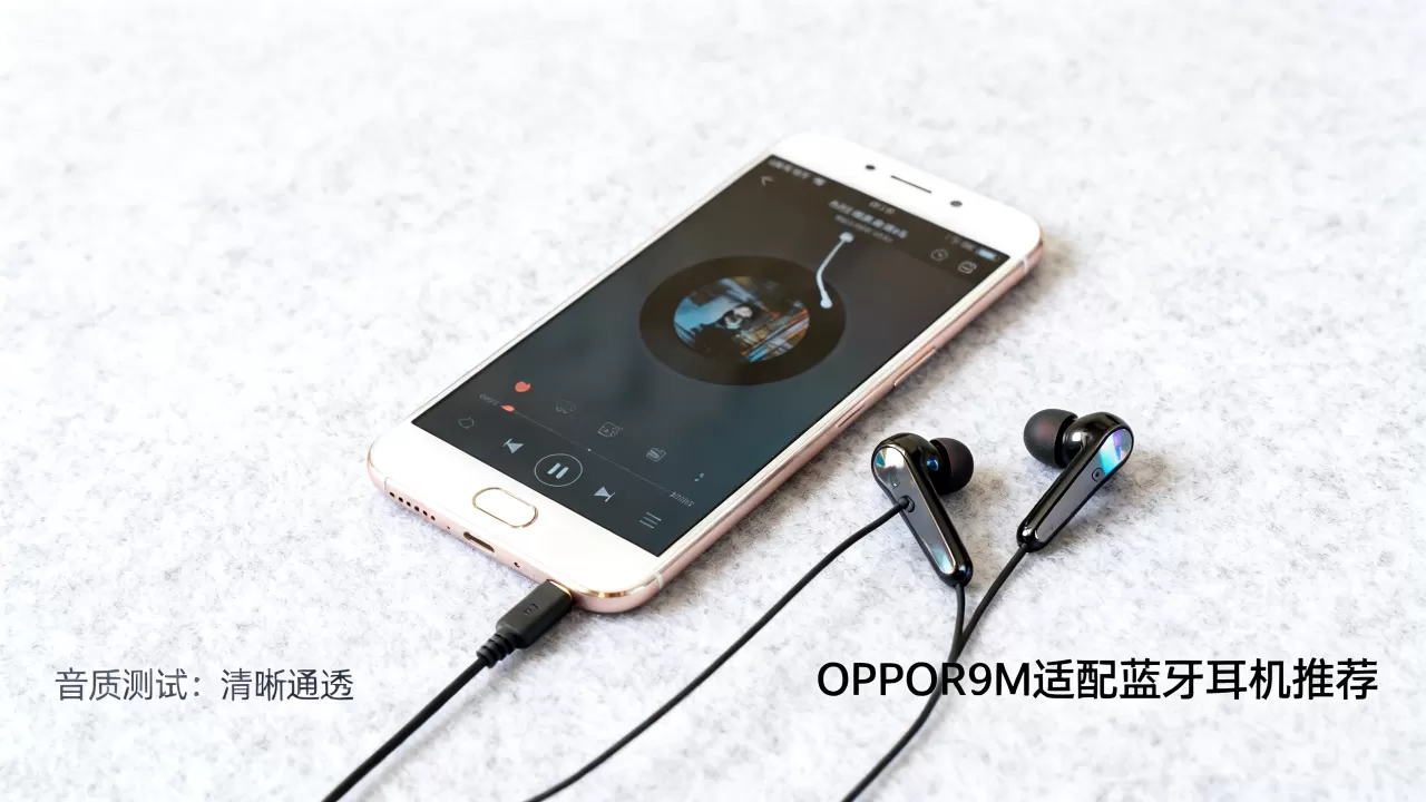 OPPOR9M适合什么耳机,OPPOR9M配什么蓝牙耳机音质好 OPPOR9M适合什么耳机,OPPOR9M配什么蓝牙耳机音质好