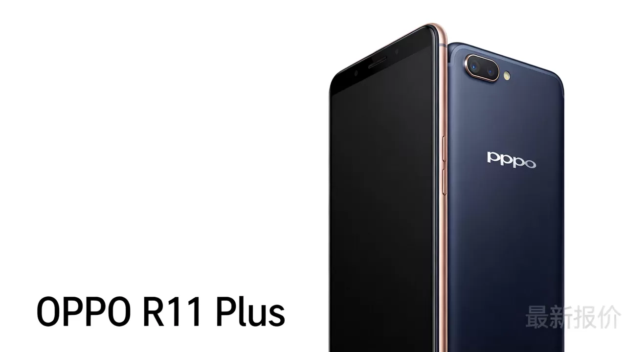 oppor11plus什么时候降价，OPPO R11 Plus最新报价