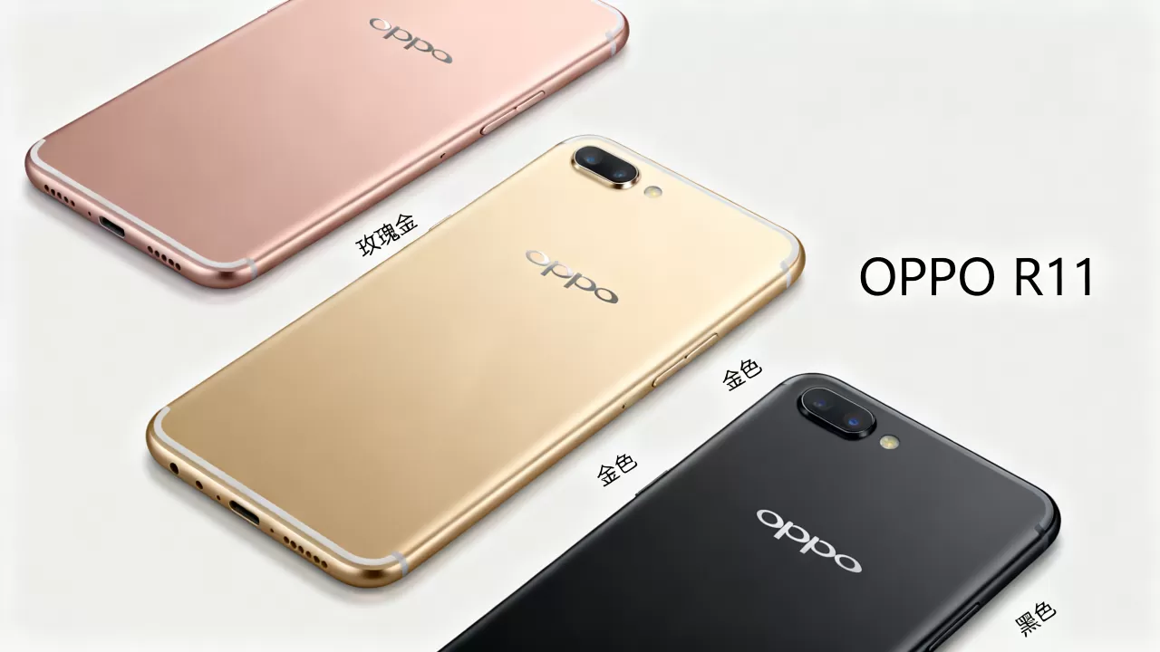 OPPO R11什么颜色好看，OPPO R11手机颜色