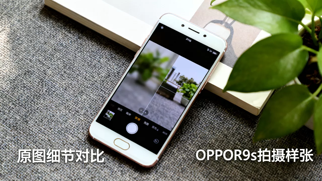 OPPOR9s拍照为什么模糊不清,OPPOR9s像素低吗 OPPOR9s拍照为什么模糊不清,OPPOR9s像素低吗