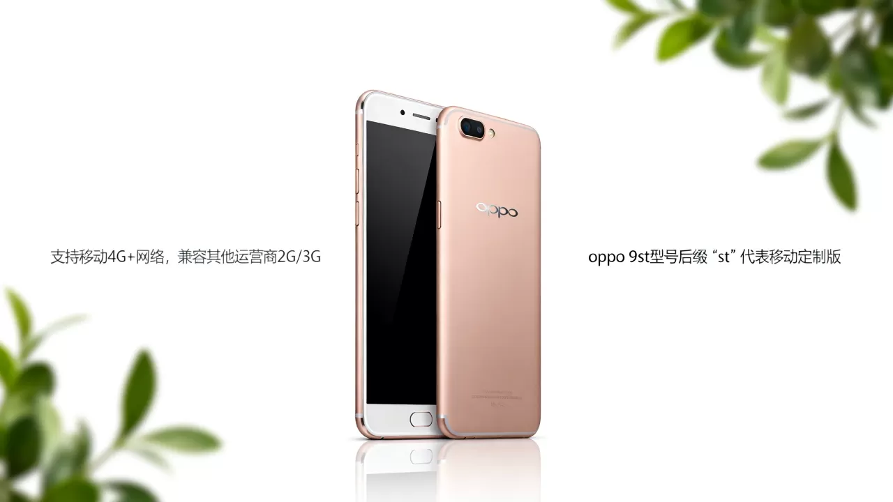 oppo r9st到底什么意思，oppo r9st是什么意思