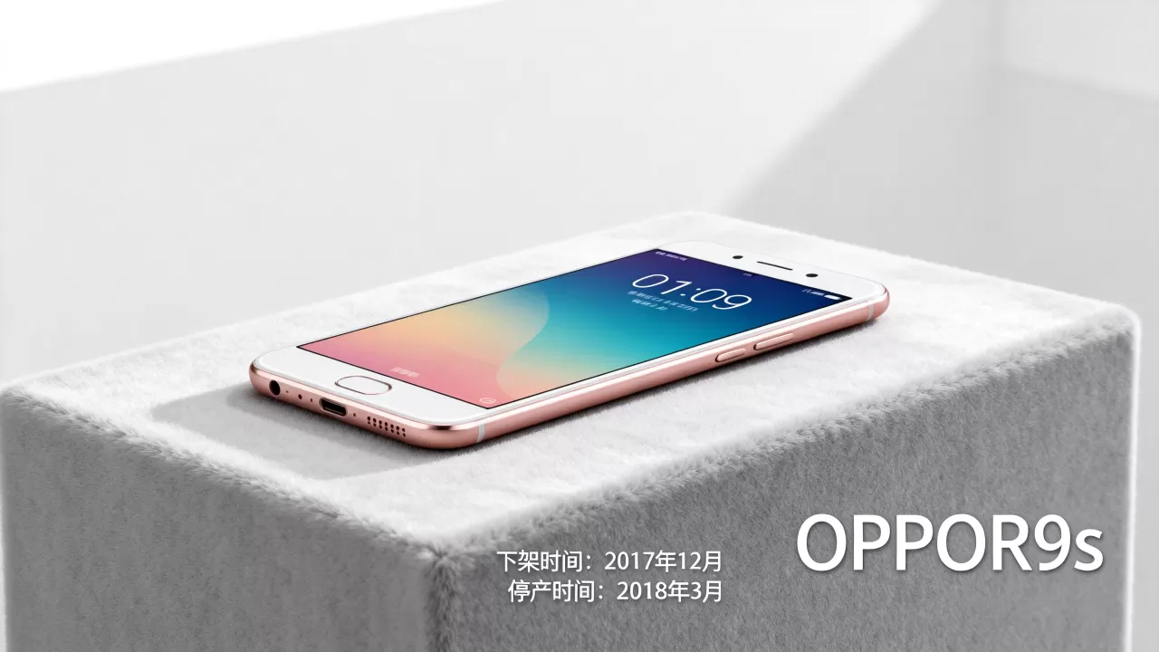 OPPOR9s什么时候下架,OPPOR9s手机停产时间 OPPOR9s什么时候下架,OPPOR9s手机停产时间
