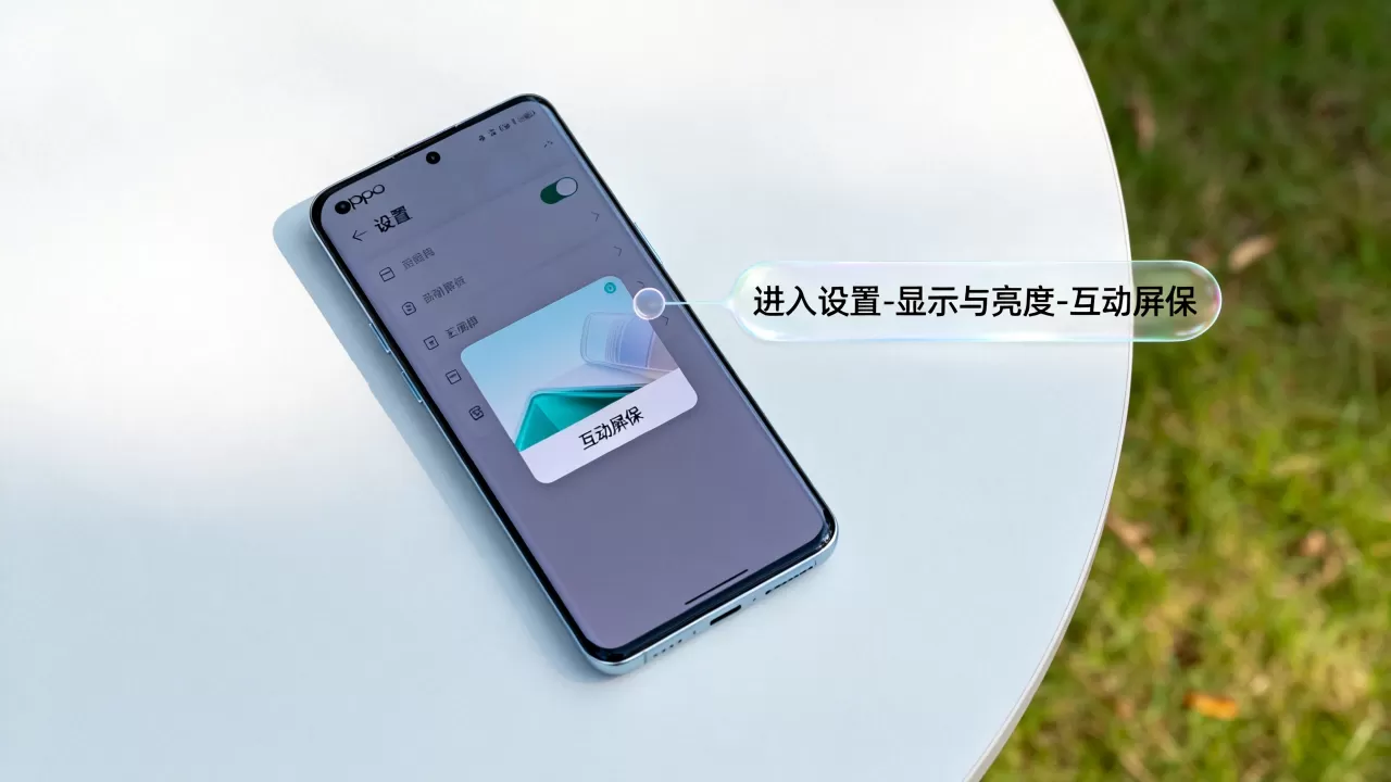 oppo互动屏保是什么意思,oppo互动屏保怎么设置 oppo互动屏保是什么意思,oppo互动屏保怎么设置