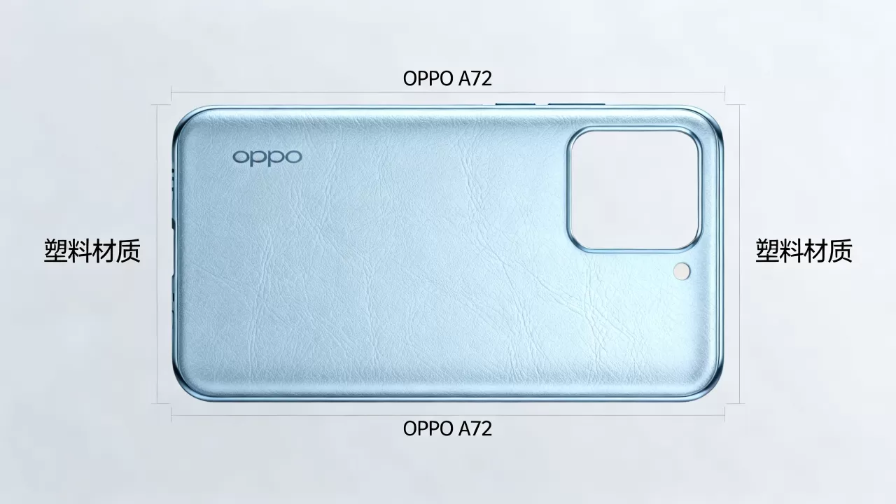 oppoA72后壳采用什么材质,OPPO A72后盖材质 oppoA72后壳采用什么材质,OPPO A72后盖材质
