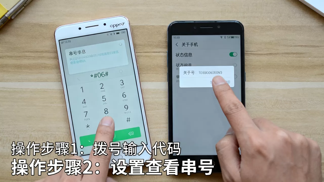 oppor7怎么改串号，oppor7输入什么改串号