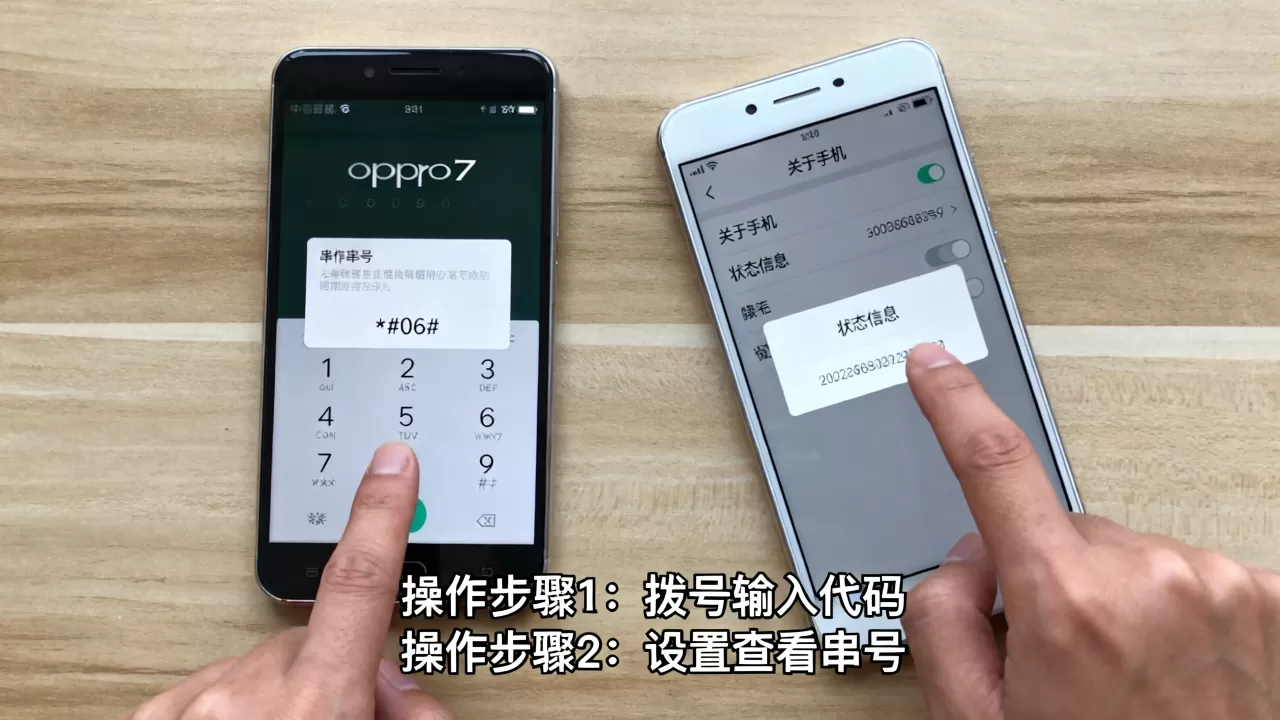 oppor7怎么改串号，oppor7输入什么改串号