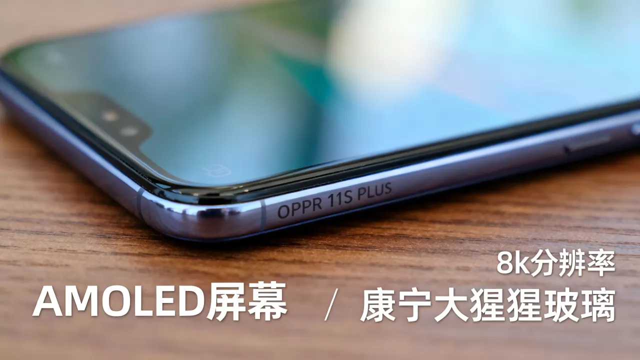 OPPOR11sPlus用的是什么屏,r11splus屏幕材质 OPPOR11sPlus用的是什么屏,r11splus屏幕材质
