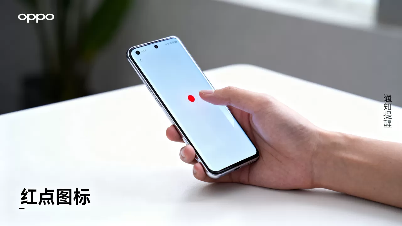 oppo上有个红点是什么牌子好，oppo手机屏幕出现红点图标代表什么意思