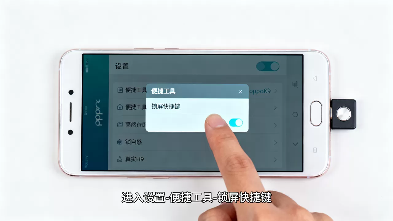 oppor9装什么锁屏键，oppor9怎么设置锁屏快捷键