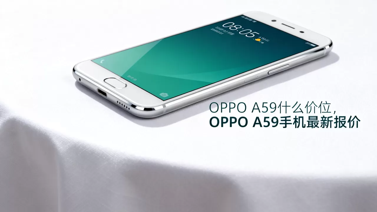 OPPO A59什么价位,OPPO A59手机最新报价 OPPO A59什么价位,OPPO A59手机最新报价