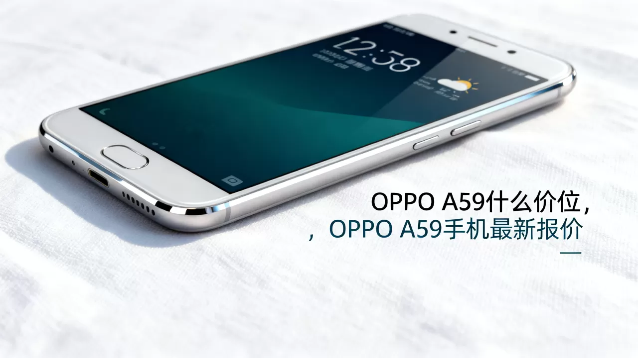 OPPO A59什么价位,OPPO A59手机最新报价 OPPO A59什么价位,OPPO A59手机最新报价