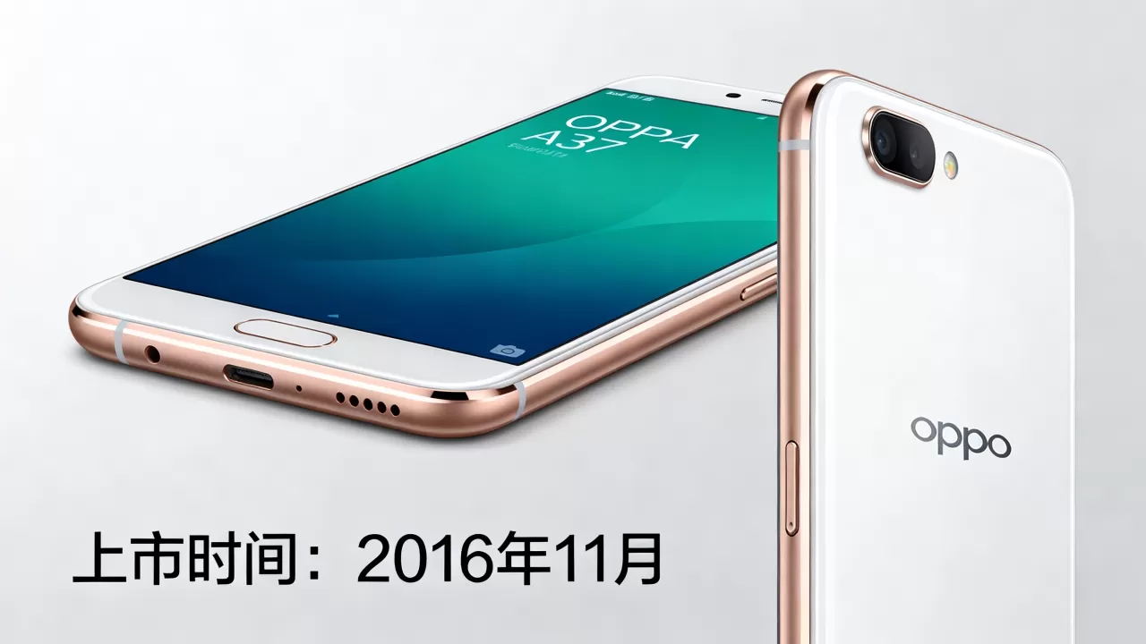 oppoa37是什么时候上市的,oppoa37上市时间 oppoa37是什么时候上市的,oppoa37上市时间