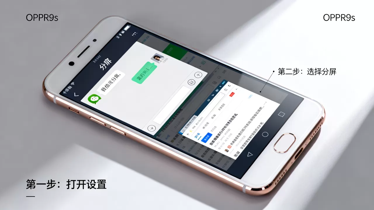 OPPOR9s怎么分屏?如何开启手机分屏功能 OPPOR9s怎么分屏?如何开启手机分屏功能