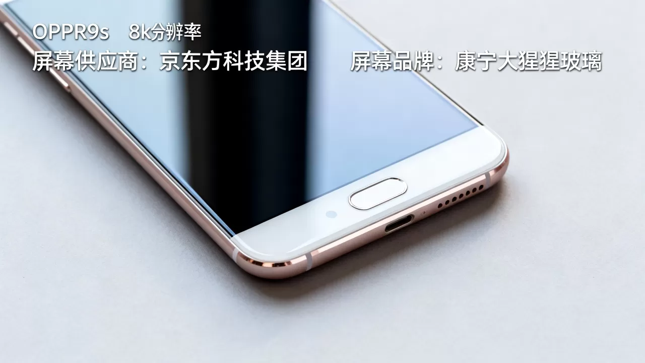 OPPOR9s屏幕什么牌子,OPPOR9s屏幕供应商 OPPOR9s屏幕什么牌子,OPPOR9s屏幕供应商