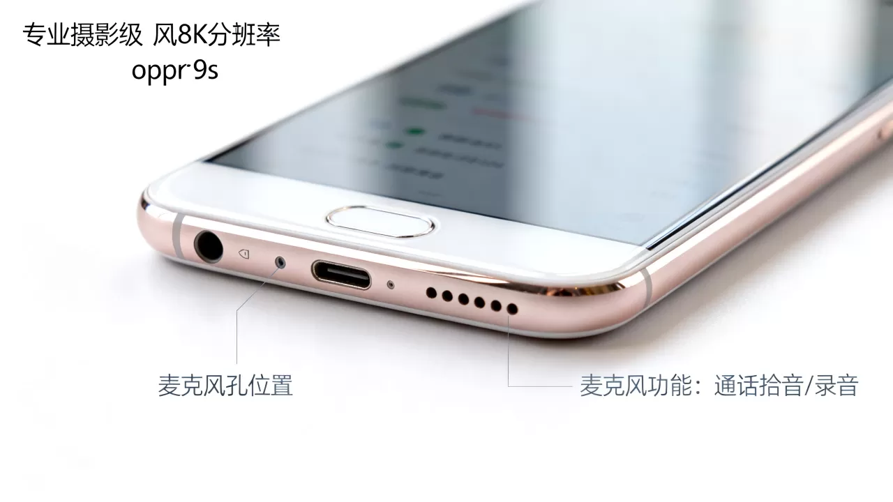 oppor9s麦克孔有什么用,oppor9s手机麦克风孔在哪 oppor9s麦克孔有什么用,oppor9s手机麦克风孔在哪
