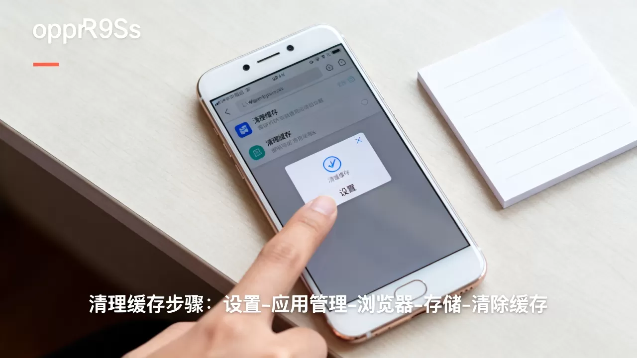 oppor9s 浏览器是什么,oppor9s自带浏览器怎么清理缓存 oppor9s 浏览器是什么,oppor9s自带浏览器怎么清理缓存