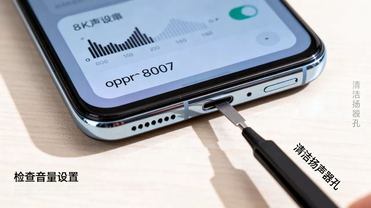 为什么我的oppor8007外音小，oppor8007外音小怎么解决
