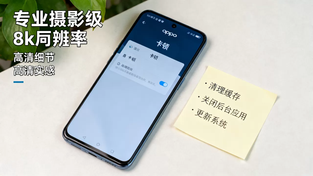 为什么我的oppo手机老是卡死，oppo手机卡顿死机解决方法