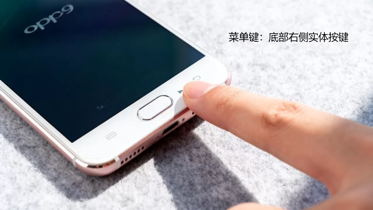 oppor9的菜单键是什么,oppor9手机菜单键在哪里 oppor9的菜单键是什么,oppor9手机菜单键在哪里