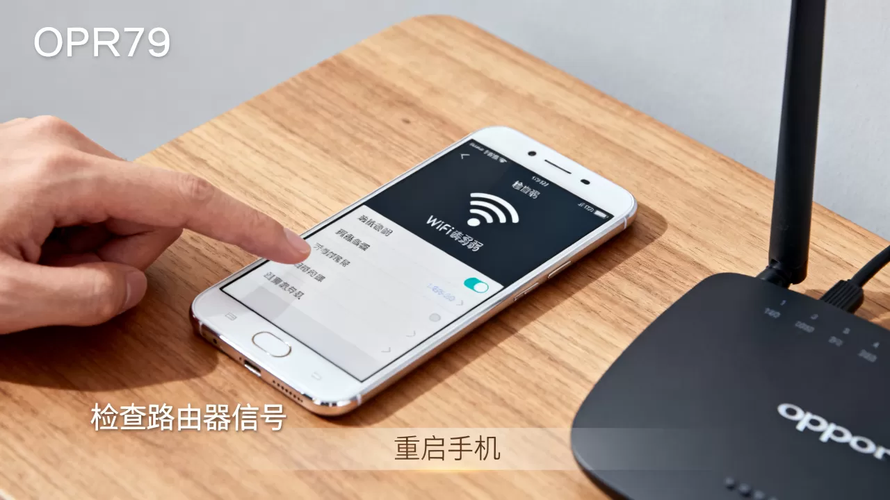 OPPOR7s无线网慢怎么办，手机WiFi信号差解决方法