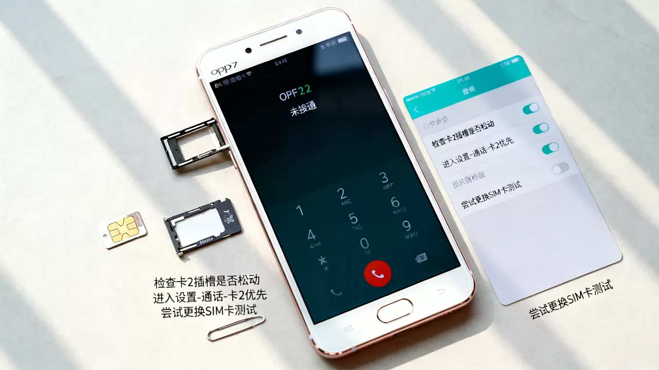 OPPOR7为什么卡2打不通，OPPOR7通话故障解决方法